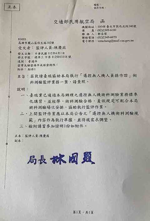 無人機考照教學︱無人機術科監評人員