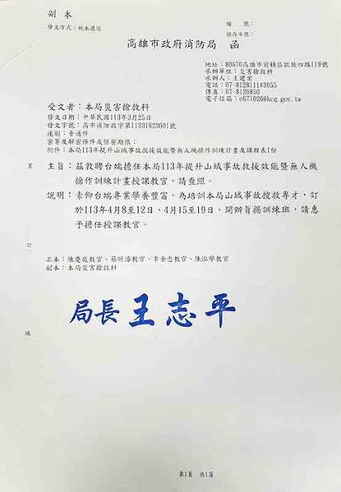 無人機考照教學︱113年度山域事故救援教縱