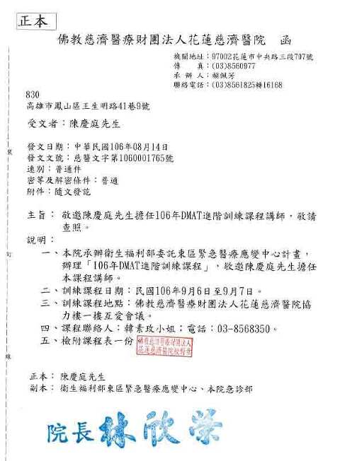 無人機考照教學︱花連慈濟醫院DMAT進階班