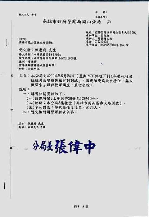 無人機考照教學︱高市岡山分局