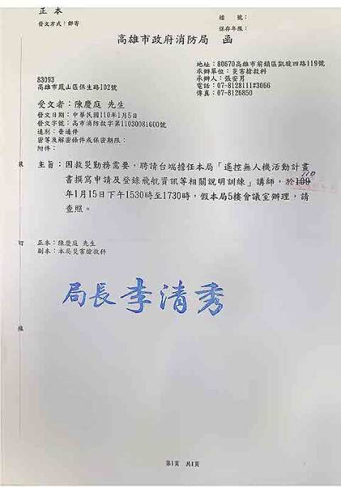 無人機考照教學︱高雄市消防局講師