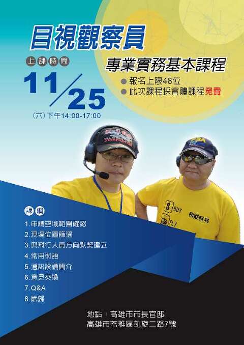 無人機考照教學∣112 年 11 月目視觀察員專業課程IMG_2252 2